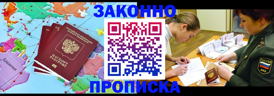 прописка гарантия в Яхроме