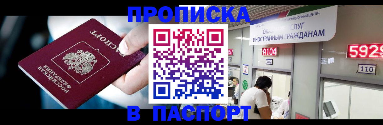 временная прописка в Яхроме