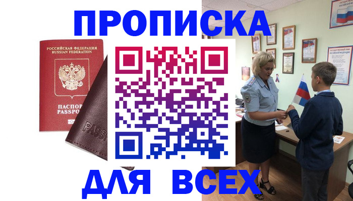 прописка гарантия в Яхроме